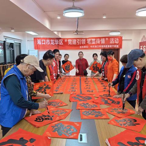 海口市龙华区开展“党建引领  笔墨传情”活动