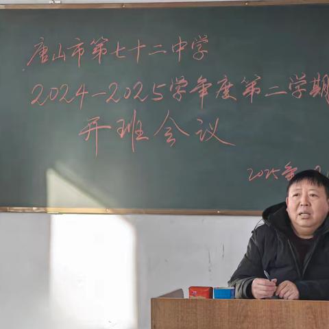 唐山市第七十二中学：新学期新气象，昂首阔步迈向教育新篇章