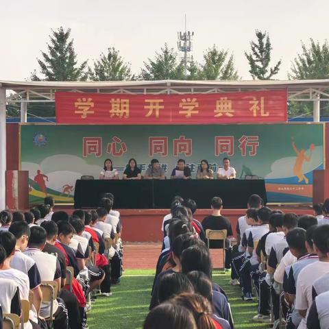 唐山市第七十二中学举行2025-2026学年度第一学期开学典礼