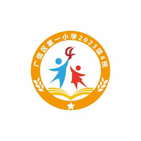 广信区第一小学一（4）班“一班一品”工作总结