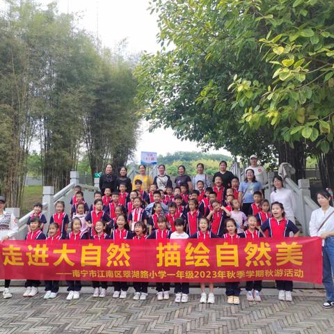 研学旅行促成长，行走研学亦课堂一（4）班2023年秋研学记