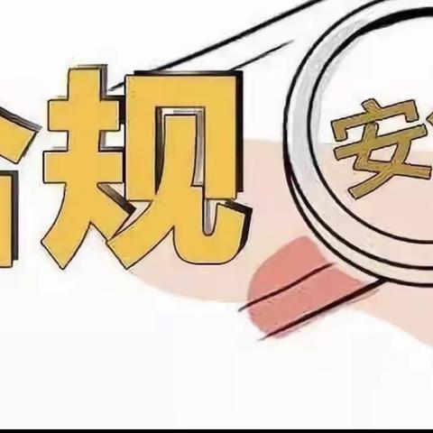 锡盟分行新区支行开展内控合规“春训”活动