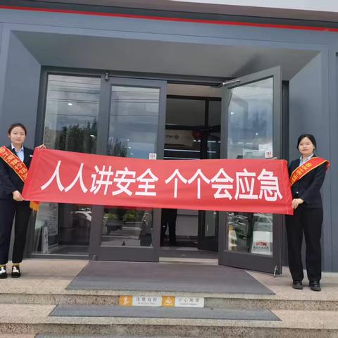 工行锡盟分行锡林浩特新区支行开展“安全生产月”活动
