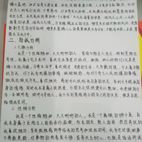 做一份职业生涯规划书