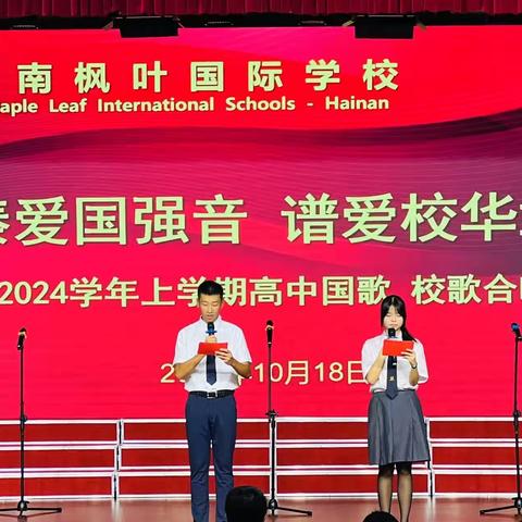 奏爱国强音 谱爱校华章 ——2023-2024学年上学期 高一国歌、校歌合唱比赛纪实