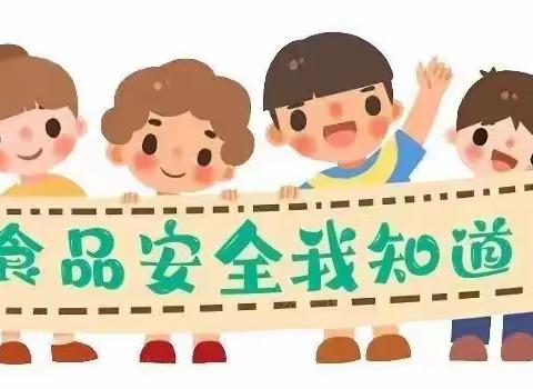 银川市兴庆区月牙湖第二幼儿园幼儿园食品安全宣传活动