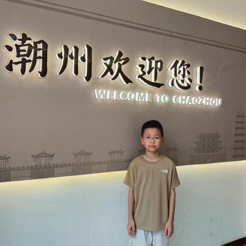 608沈嘉祺的暑假生活