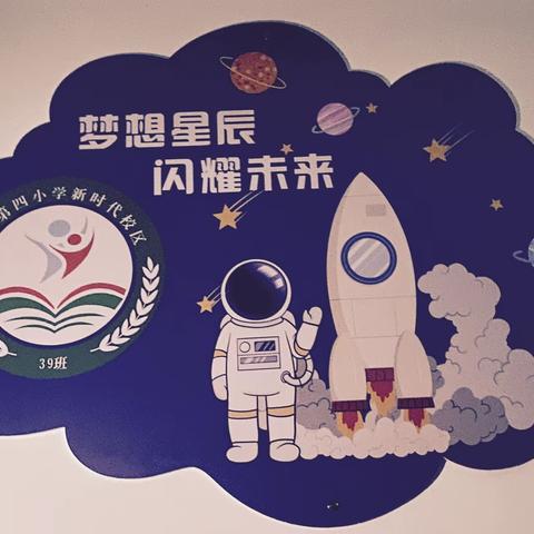 梦想星辰 闪耀未来