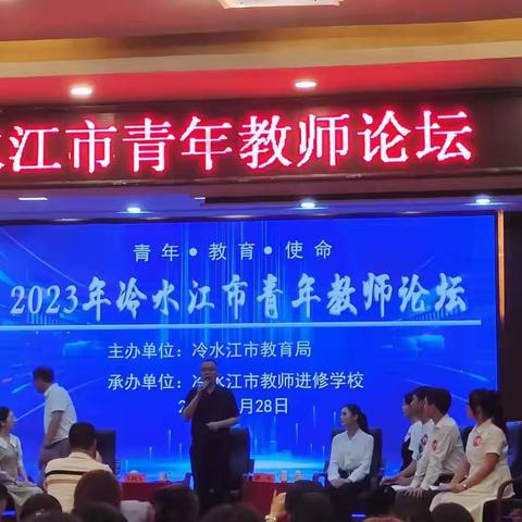 惟“育人”是务，共赴山海——我市举行2023年青年教师论坛