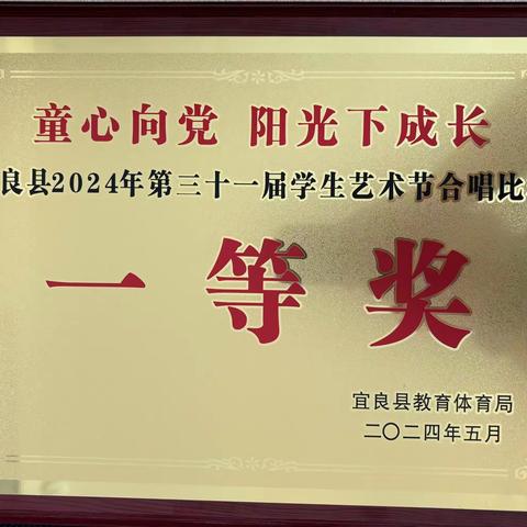 春风化雨时，伞花绽校园——狗街小学参加宜良县2024年第三十一届学生艺术节合唱比赛