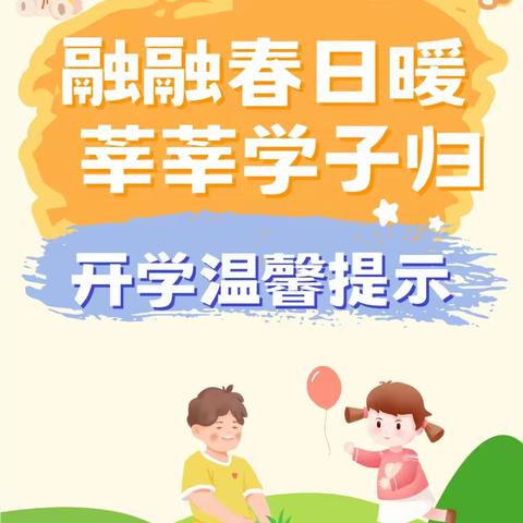三圣乡中心学校本部开学通知