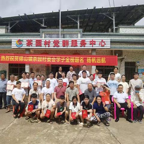 文昌市锦山镇茶园村委会2025年奖学助学奖教颁奖仪式