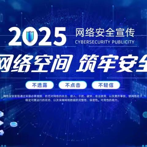 网络安全为人民，网络安全靠人民——磐安县九和乡中心学校《网络安全宣传活动》