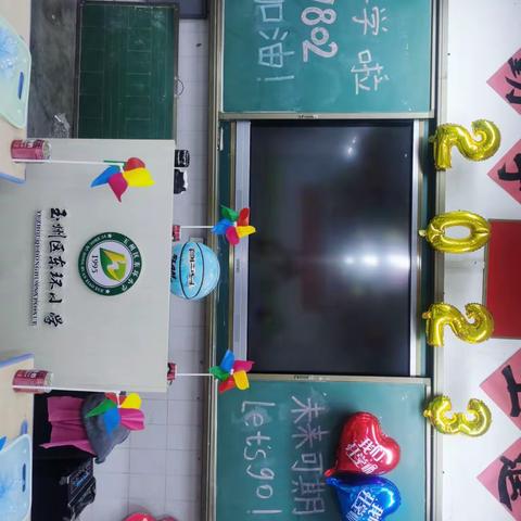 开启新学期，筑梦向未来 开学年年有，六年级最精彩  东环小学1802班