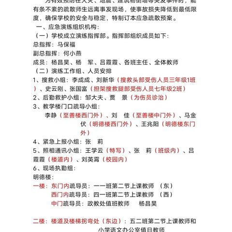 增强安全意识，筑牢生命防线——灵武市狼皮子梁学校开展应急疏散演练