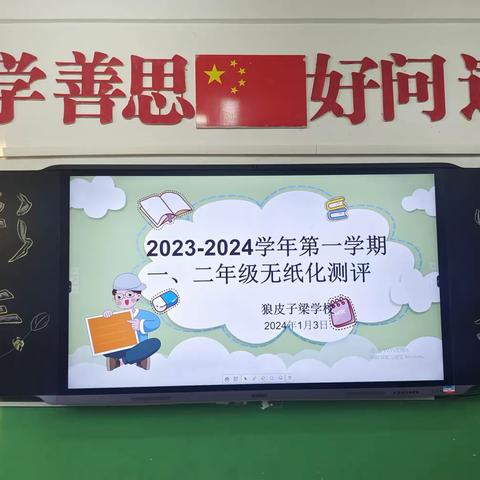 精彩童年   快乐考试——灵武市狼皮子梁学校一二年级无纸化考试