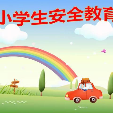 2024年全国中小学生安全教育日系列活动——灵武市狼皮子梁学校安全教育暨整风肃纪大会