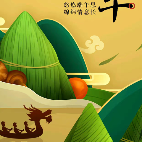 浓情端午 传承民俗—“我们的节日·端午节”主题系列活动