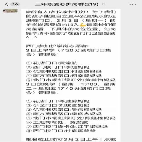 弘扬雷锋精神，筑牢护学防线           ——县西小学三（5）班