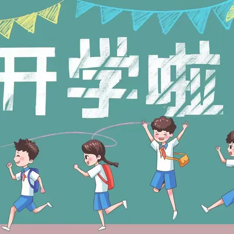 秋风有信 美好将至——丫江桥中学入学须知