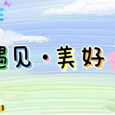 [走进家庭  温暖心灵]——水东学校附属幼儿园小班新生家访活动