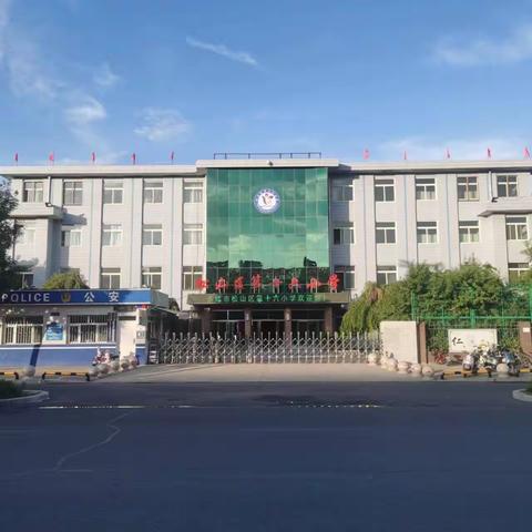 幸福成长 扬帆远航——松山区第十六小学一年级新生入学准备篇