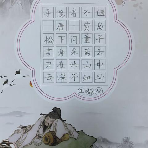 【一周练好字】一颗恒心班一年级学生暑期作品展示