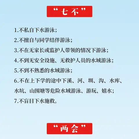 快乐过暑假 安全不放假 ——北海市铁山港区第三幼儿园塘仔分园暑假安全告家长书