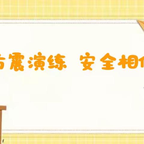 北海市铁山港区第三幼儿园塘仔分园2024年秋季学期地震应急疏散演练活动