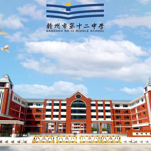 “家校同心  师生同行”——赣州市第十二中学2024年春季家长会