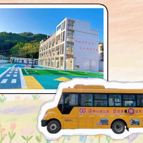 莲都镇中心幼儿园 ‍2025年秋季开学温馨提示