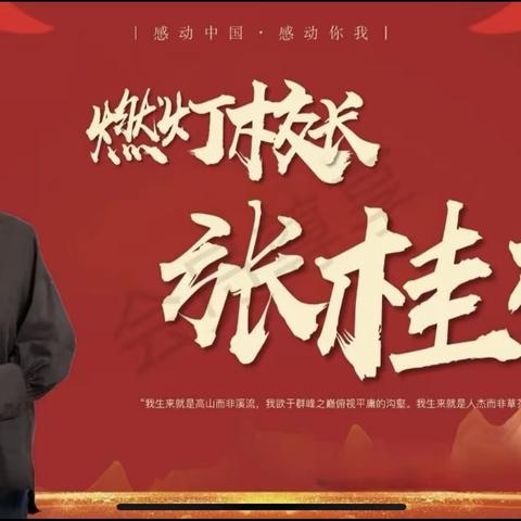 【师德师风篇】学楷模 强师德 守初心——春晖坊幼儿园学习张桂梅先进事迹暨师德师风专项活动