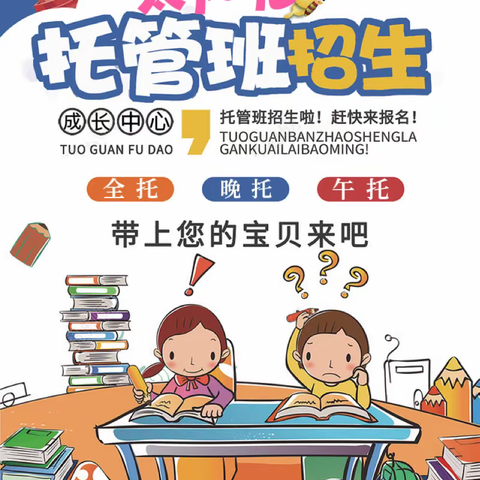 太阳花托管中心招生简章