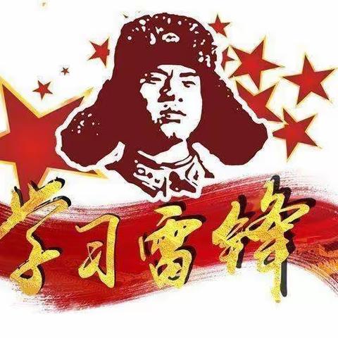 传承优良传统 弘扬雷锋精神——记修武县修美小学开展3月学雷锋月主题实践活动