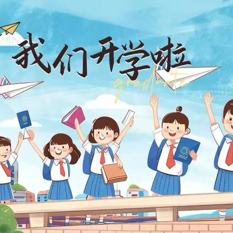 春日来信 梦想启航 ——石鼓区三星小学开学温馨提示