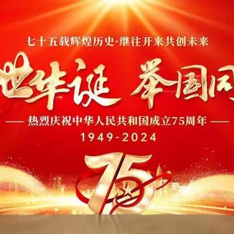 庆典盛世华诞，同筑中国梦想——重庆邱少云红军小学庆祝国庆系列活动