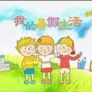 多彩暑假缤纷童年———唐河三小2.2班优秀作业展示