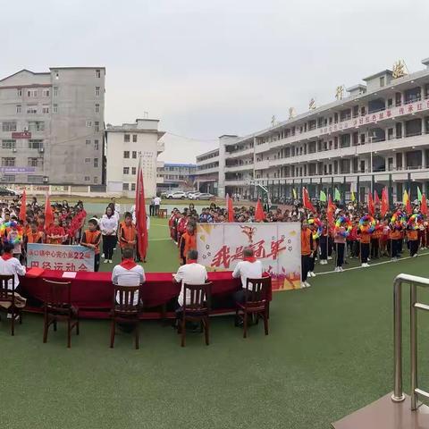 阳光体育共亚运，团结奋进向未来——溪口镇中心完小第22届秋季田径运动会开幕式