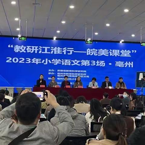 皖美课堂，美美与共 “教研江淮行——皖美课堂”亳州站学习心得