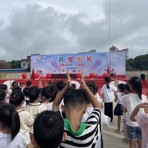 万里征程秋风劲，开学典礼谱新篇 ——灵山县第十小学举行2023年秋季学期开学典礼