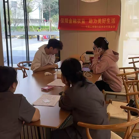保障金融权益 助力美好生活