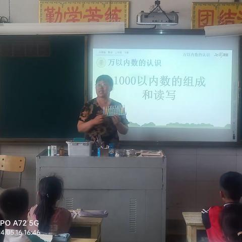 骨干示范起引领，深耕课堂共育人——浮来山街道第二小学数学骨干教师示范课活动