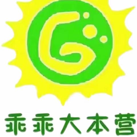 乖乖大本营太阳班三月第二周美篇