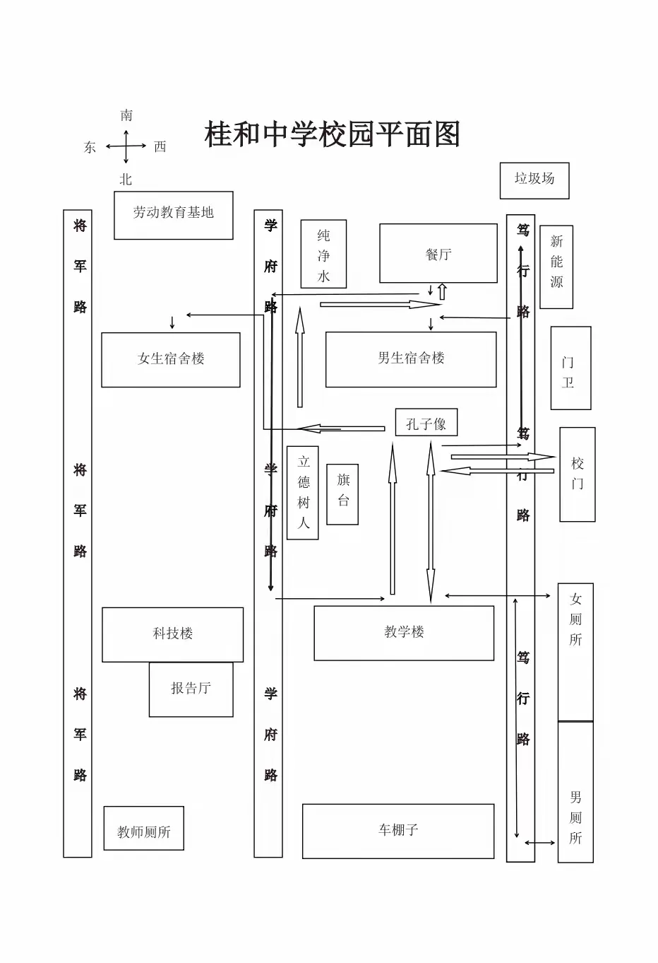 简篇-新学期,新征程——南皮县桂和中学2024暑期开学致家长告知书
