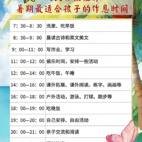 “暑”你最棒 留“夏”精彩 ——钟堰小学特色暑假实践活动