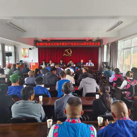 红墙村党总支开展建党104周年暨中央八项规定精神学习教育实践活动简报