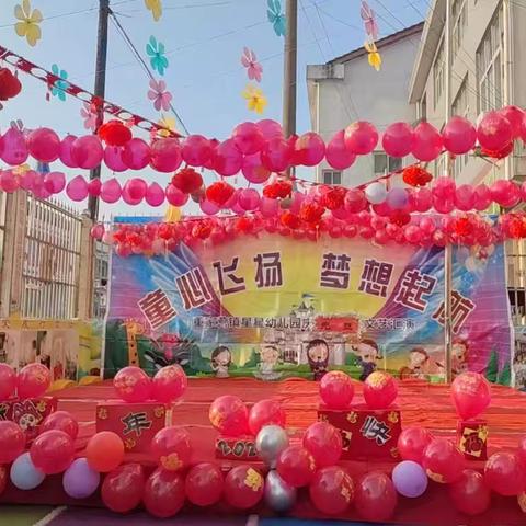 董家营镇星星幼儿园 “瑞蛇贺岁 童趣迎新” 文艺汇演活动