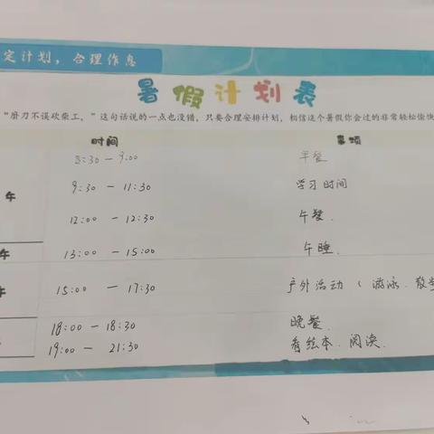 勤学一“夏”，“暑”我精彩（梅湾小学一七班李梦晴）