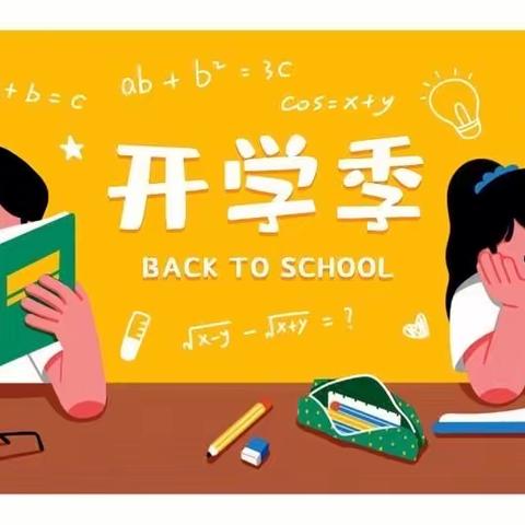 罗洪镇中心小学2023年秋季开学公告