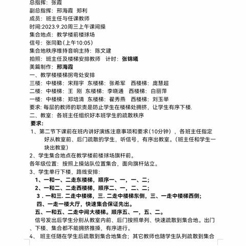 “居安思危 警钟长鸣”徂徕镇许家庄小学开展安全疏散演练